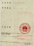 商标注册证3