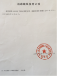 核准续展注册证明